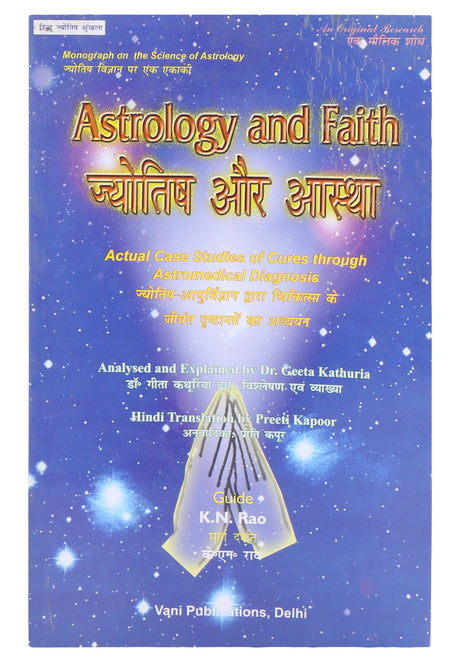 Astrology and Faith (Jyotish Aur Aastha) (Hindi) - Retail Maharaj