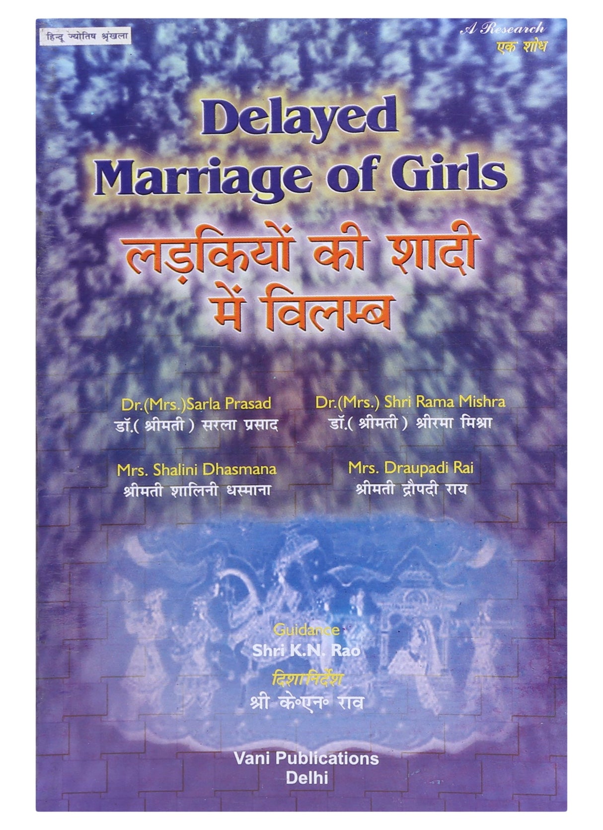 Delayed Marriage Of Girls (Ladkiyon Ki Shadi Mai Vilamb) (Hindi) - Retail Maharaj