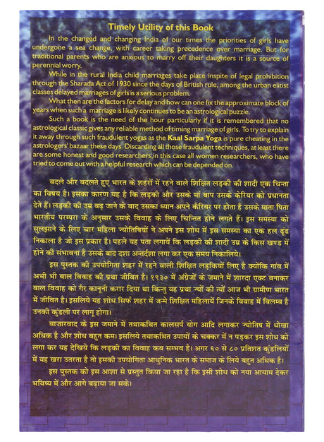 Delayed Marriage Of Girls (Ladkiyon Ki Shadi Mai Vilamb) (Hindi) - Retail Maharaj