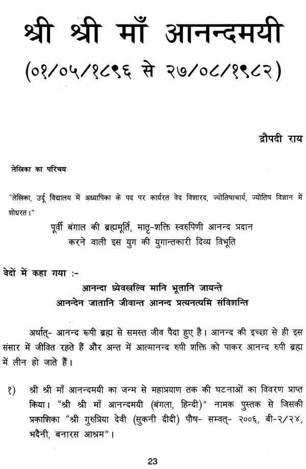 Famous Women: Astro-Portraits by Women Astrologers: Hindu Astrology Series - Retail Maharaj