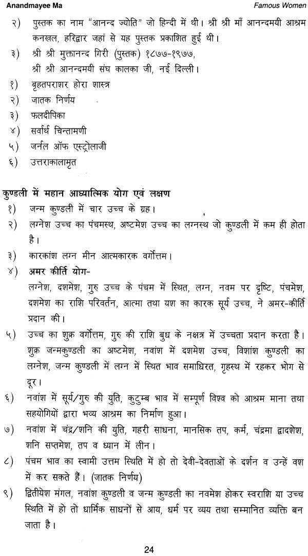 Famous Women: Astro-Portraits by Women Astrologers: Hindu Astrology Series - Retail Maharaj