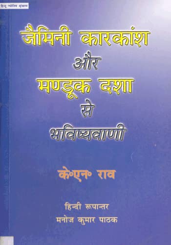 जैमिनी कारकांश और मण्डूक दशा से भविष्यवाणी: Jaimini Kaarkansh Aur Mandook Dasha Se Bhavishyavani - Retail Maharaj