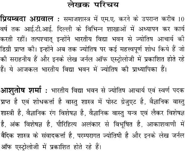 JYOTISH KE MOOL SIDHANT - Retail Maharaj