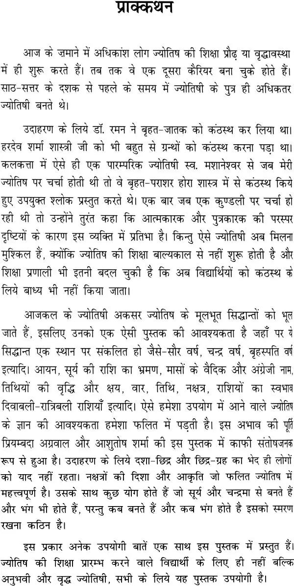 JYOTISH KE MOOL SIDHANT - Retail Maharaj