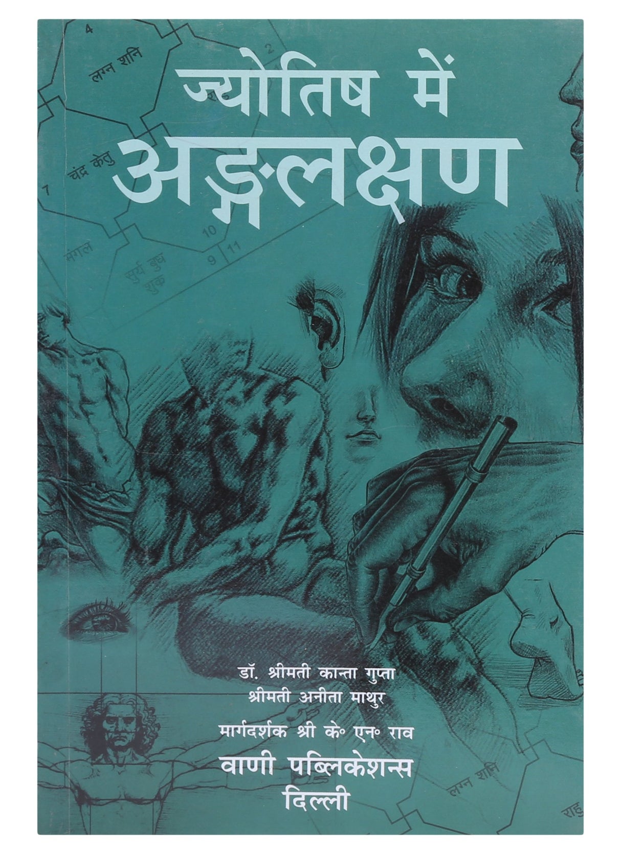 Jyotish Mai Anglakshan (Hindi) - Retail Maharaj