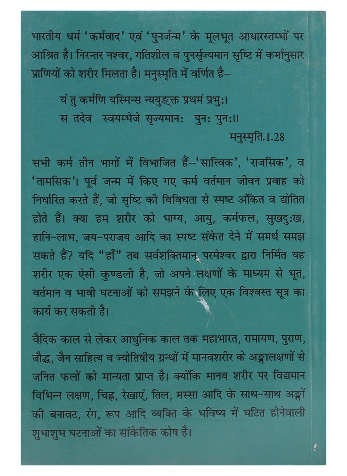 Jyotish Mai Anglakshan (Hindi) - Retail Maharaj