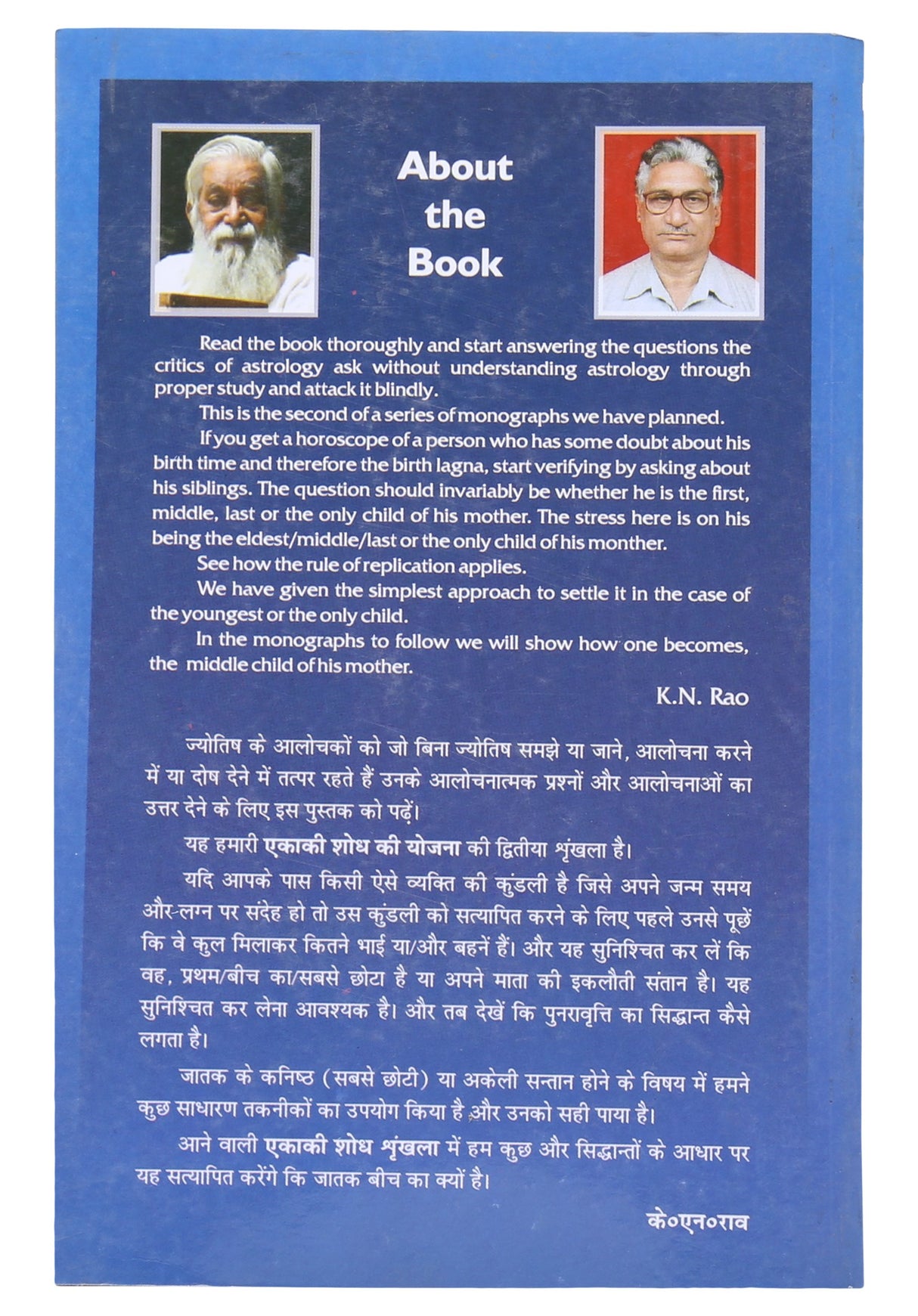 Only first And Last Born Child (Ek Matra, Jyeshth Ya Kanishth Santan) (Hindi) - Retail Maharaj