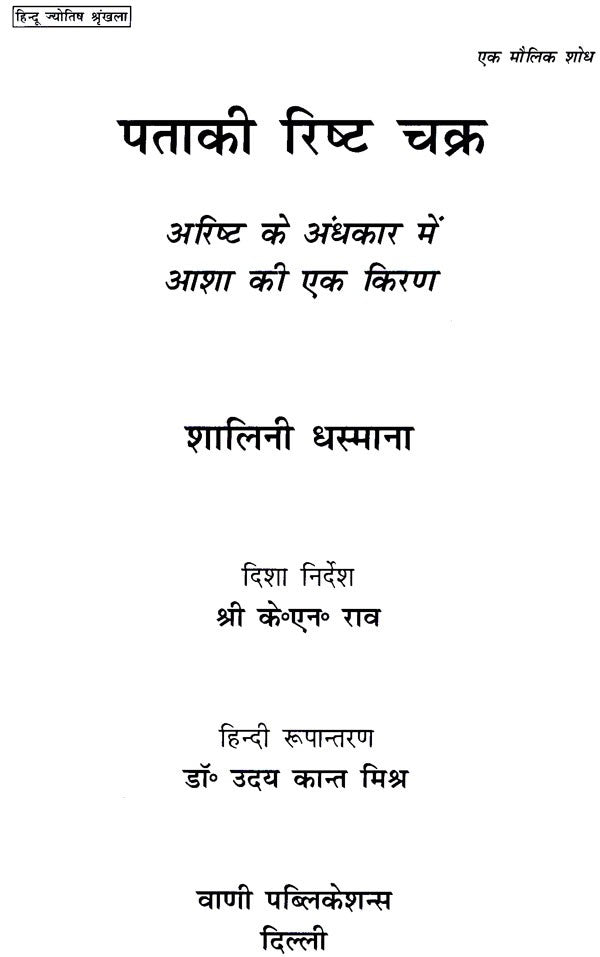 Pataki Risht Chakra (Hindi) - Retail Maharaj