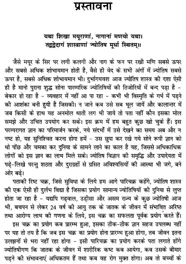 Pataki Risht Chakra (Hindi) - Retail Maharaj