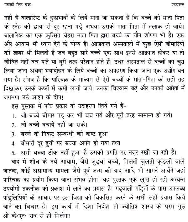 Pataki Risht Chakra (Hindi) - Retail Maharaj