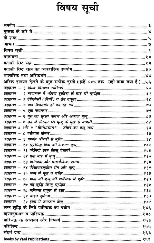 Pataki Risht Chakra (Hindi) - Retail Maharaj