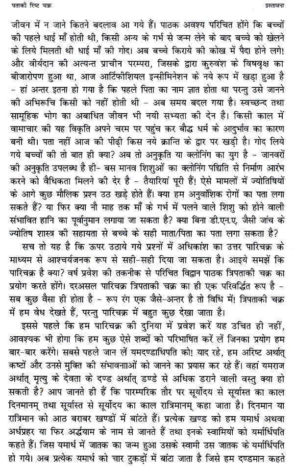 Pataki Risht Chakra (Hindi) - Retail Maharaj