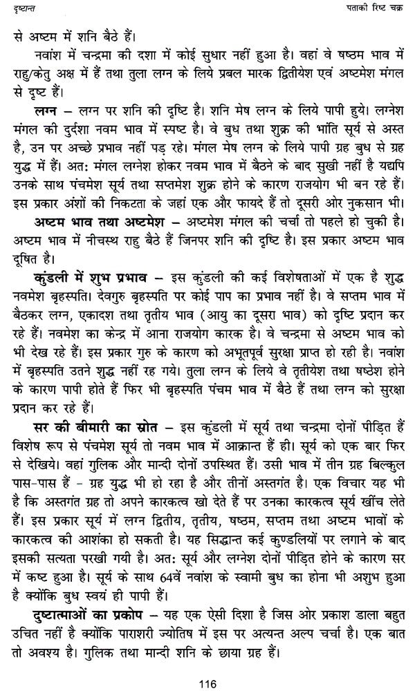 Pataki Risht Chakra (Hindi) - Retail Maharaj