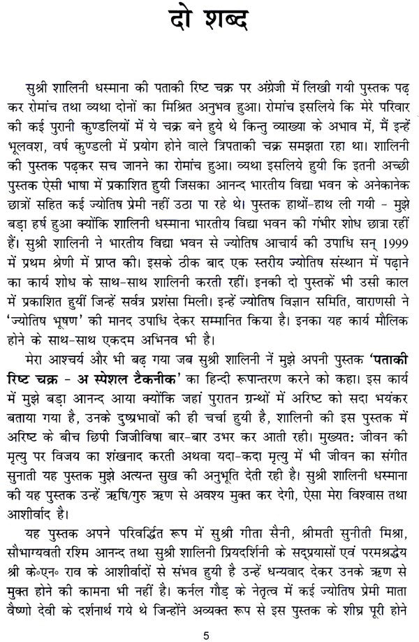 Pataki Risht Chakra (Hindi) - Retail Maharaj