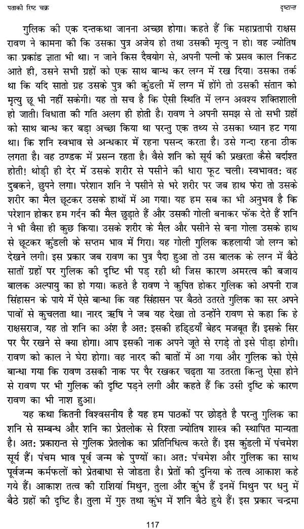 Pataki Risht Chakra (Hindi) - Retail Maharaj