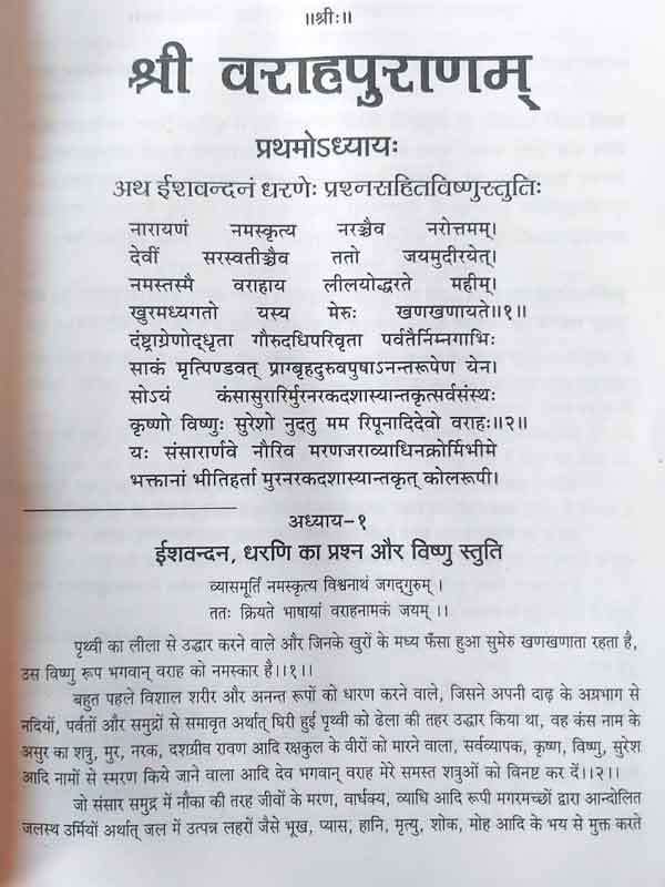 वराहपुराणम्  Varaha Puranam - Retail Maharaj