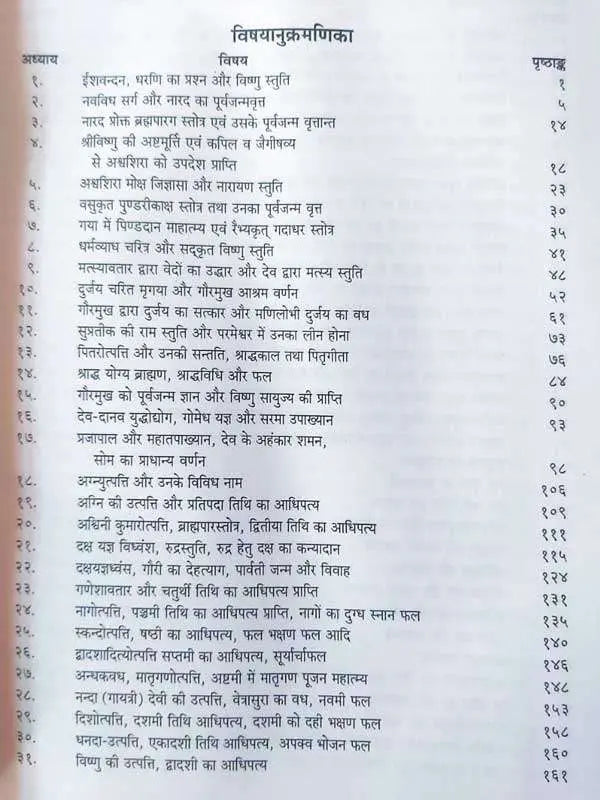 वराहपुराणम्  Varaha Puranam - Retail Maharaj