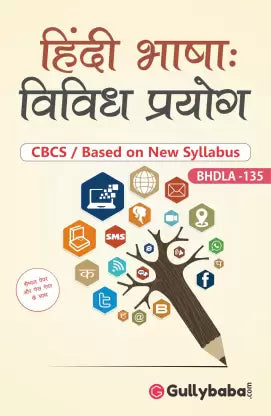 Bhdla-135 हिंदी भाषा - Retail Maharaj