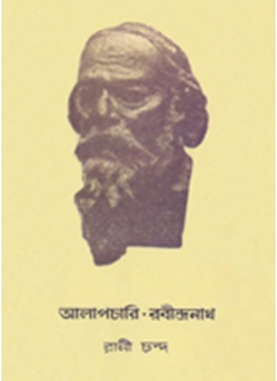 Alapchari Rabindranath - Retail Maharaj