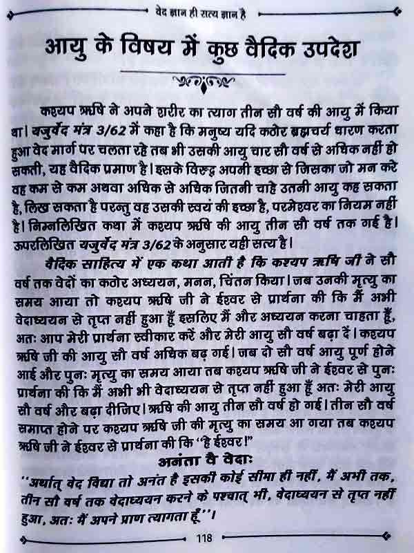 वेद ज्ञान ही सत्य ज्ञान है  Ved Gyaan Hee Saty Gyaan Hai - Retail Maharaj