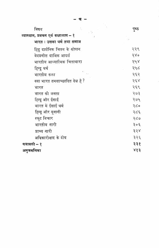 Vivekananda Sahitya Vol.1 - Retail Maharaj