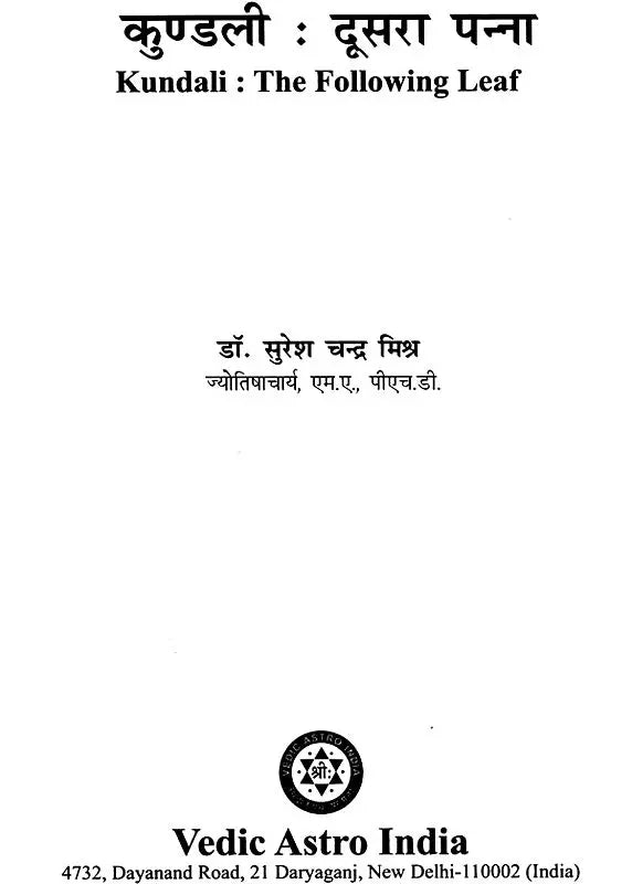 KUNDALI KA DUSRA PANNA - Retail Maharaj