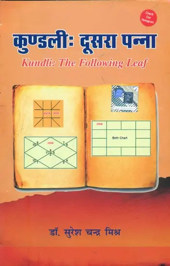 KUNDALI KA DUSRA PANNA - Retail Maharaj