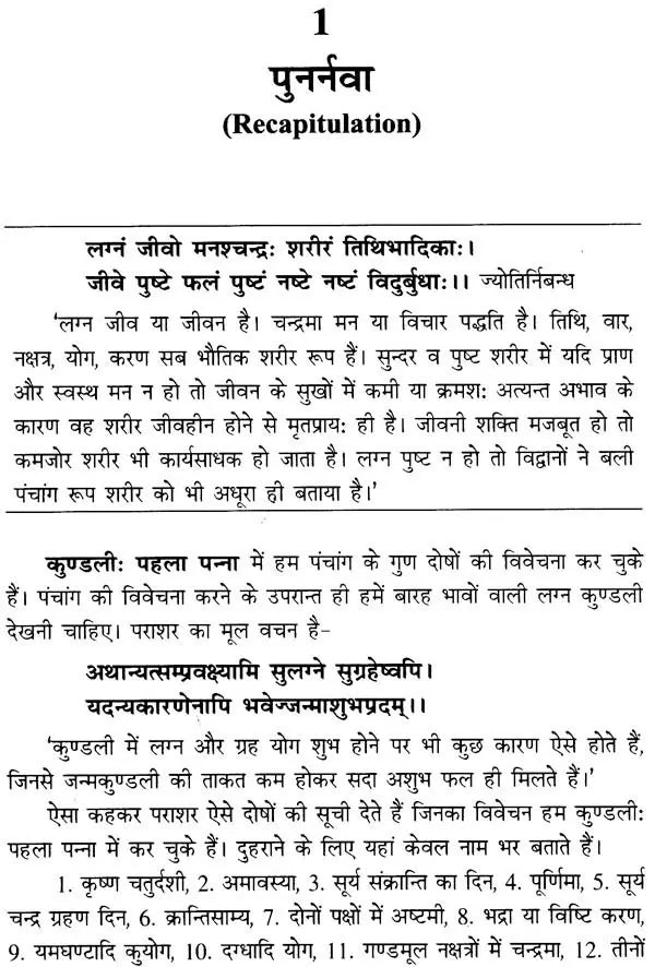 KUNDALI KA DUSRA PANNA - Retail Maharaj