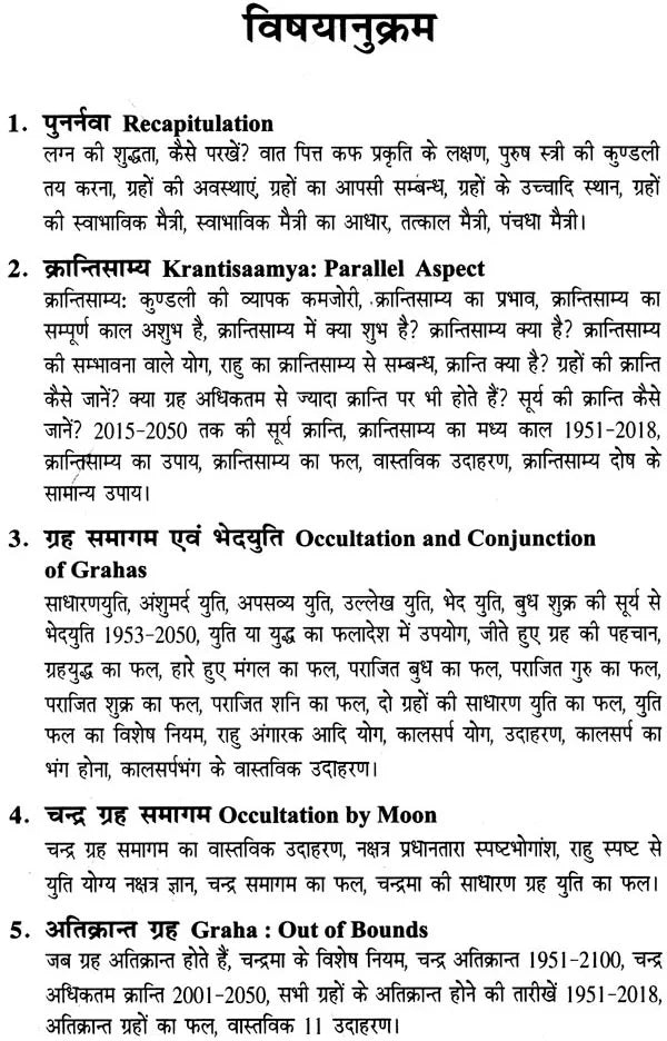 KUNDALI KA DUSRA PANNA - Retail Maharaj