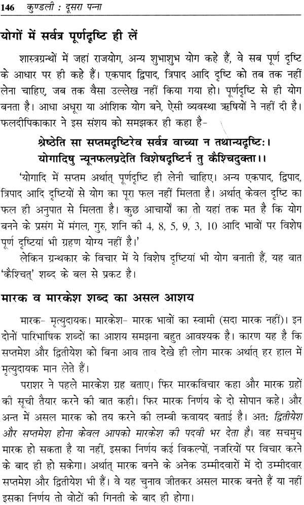 KUNDALI KA DUSRA PANNA - Retail Maharaj