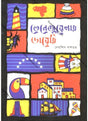 Venezuelar Diary - Retail Maharaj