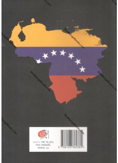Venezuelar Diary - Retail Maharaj