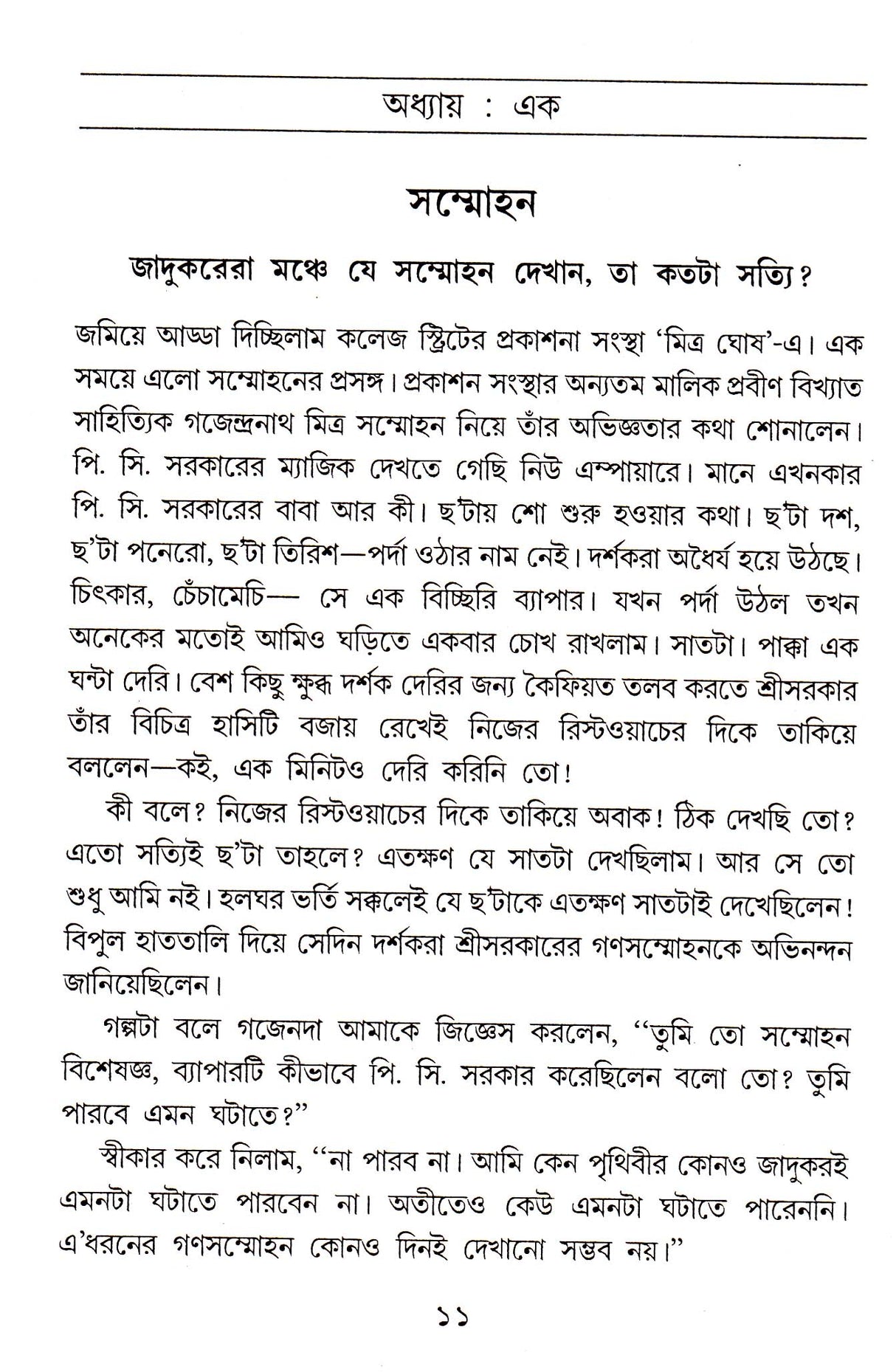 Sammohaner A To Z - Retail Maharaj