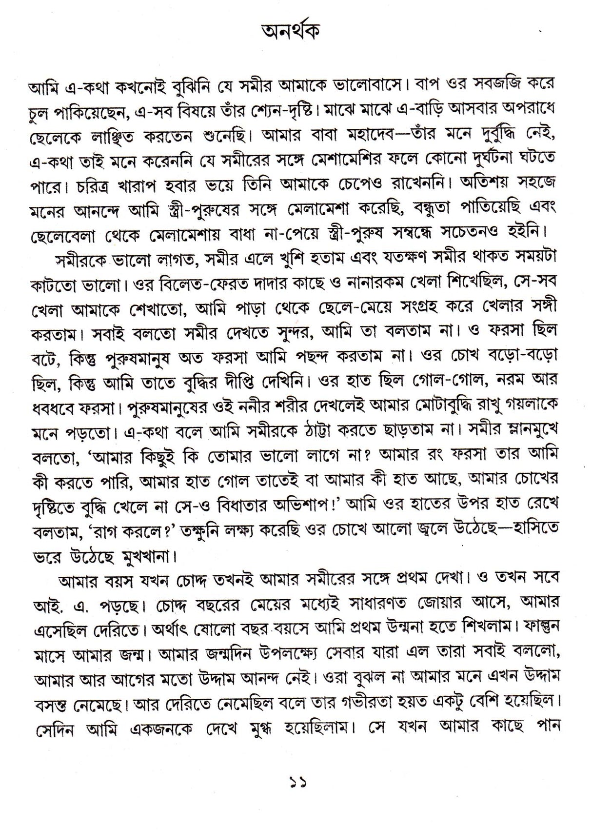 GITABITAN TATHYABHANDAR - Retail Maharaj