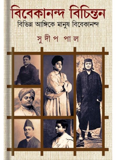 Vivekananda Bichinton - Retail Maharaj