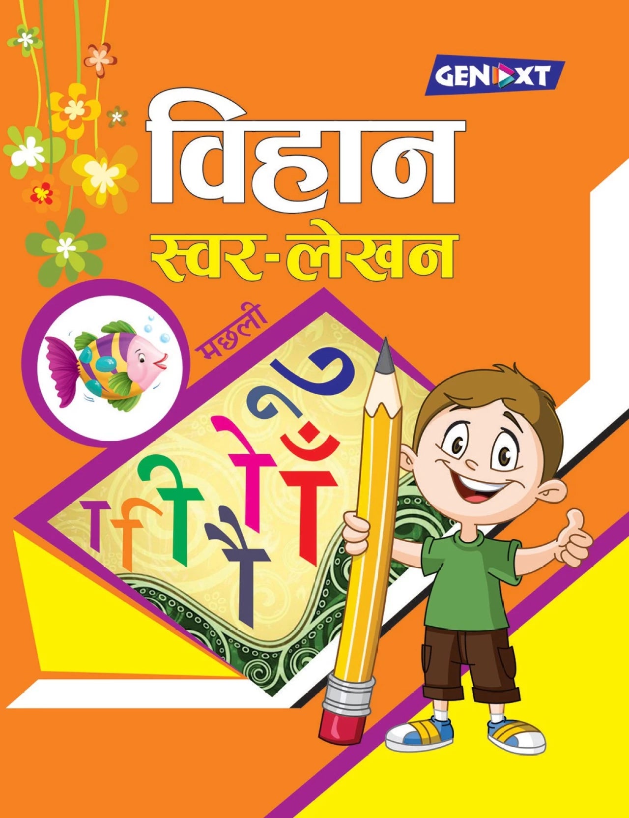 Vihan Swar Lekhan - Retail Maharaj