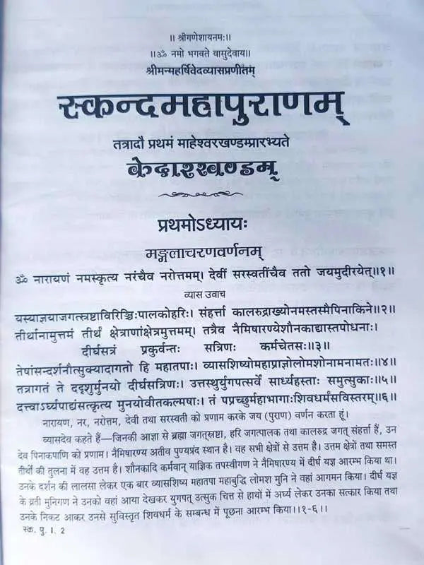 स्कन्द पुराण (10 खण्ड) Skanda Purana (10 Volumes ) - Retail Maharaj