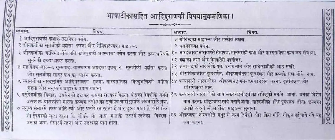 आदिपुराणम् Aadipuranam - Retail Maharaj