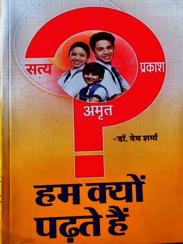 हम क्यों पढ़ते है Ham Kyon Padhate Hai - Retail Maharaj