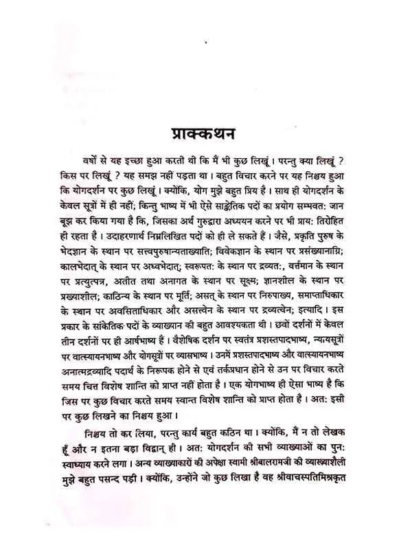 हिंदी पातंजलयोगदर्शनम् (व्यास भाष्य सहित) Hindi Patanjalyogdarshanam - Retail Maharaj