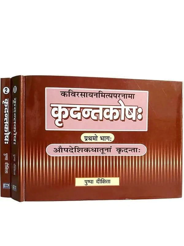 कृदन्तकोषः Kridant Kosha - Retail Maharaj