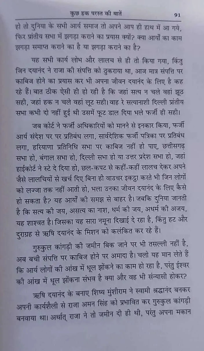 कुछ हक़ परस्त की बाते kuchh hak parast kee baate - Retail Maharaj