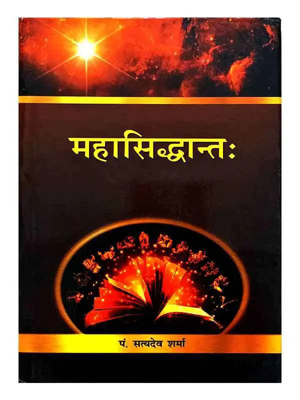 महासिद्धान्त; Mahasiddhant - Retail Maharaj