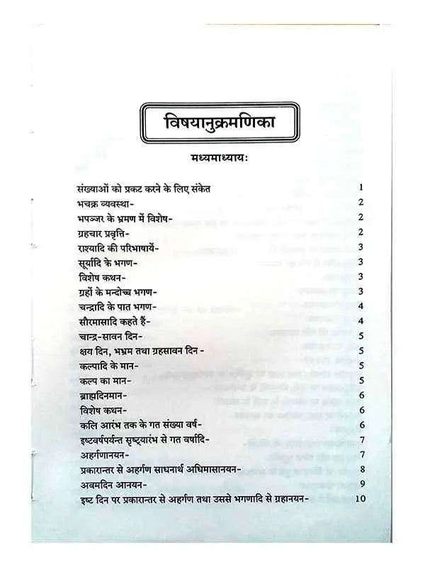 महासिद्धान्त; Mahasiddhant - Retail Maharaj