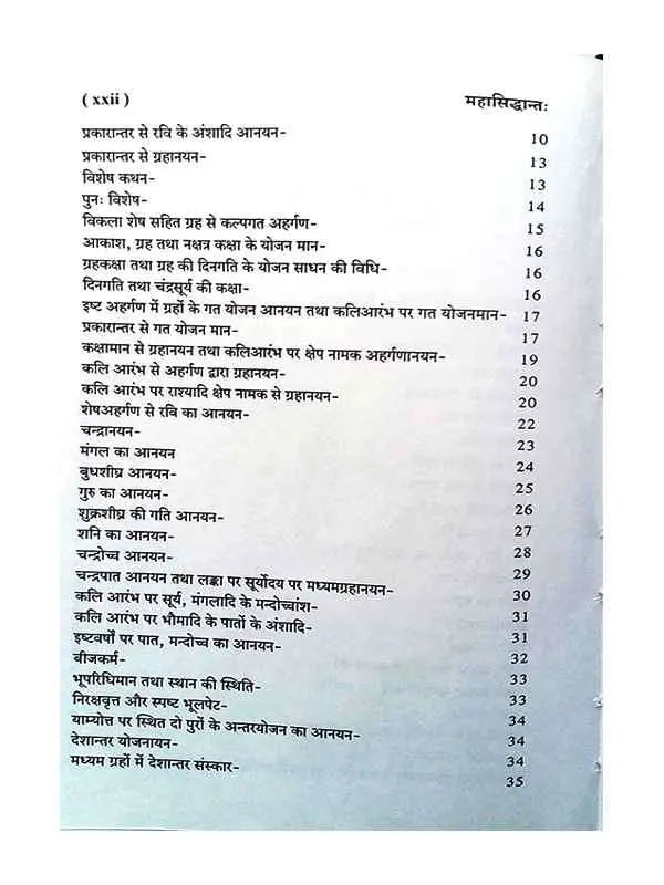 महासिद्धान्त; Mahasiddhant - Retail Maharaj