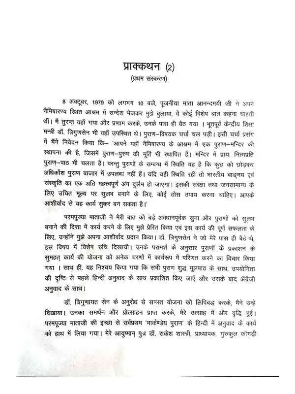 मार्कण्डेय महापुराणम् Markandey Mahapuranam - Retail Maharaj