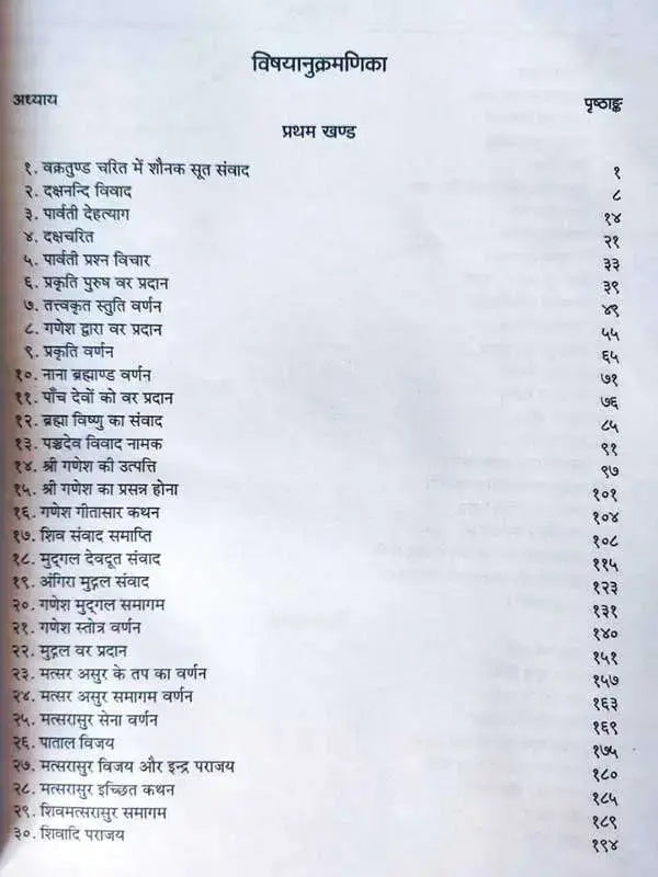मद्गलपुराणं Mudgalpuranam - Retail Maharaj