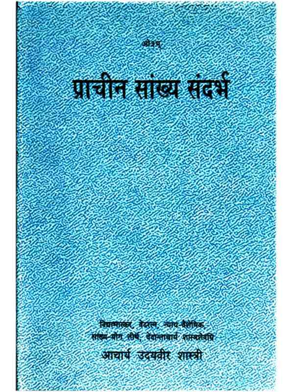 प्राचीन सांख्य संदर्भ prachin sankhya Sandarbh - Retail Maharaj