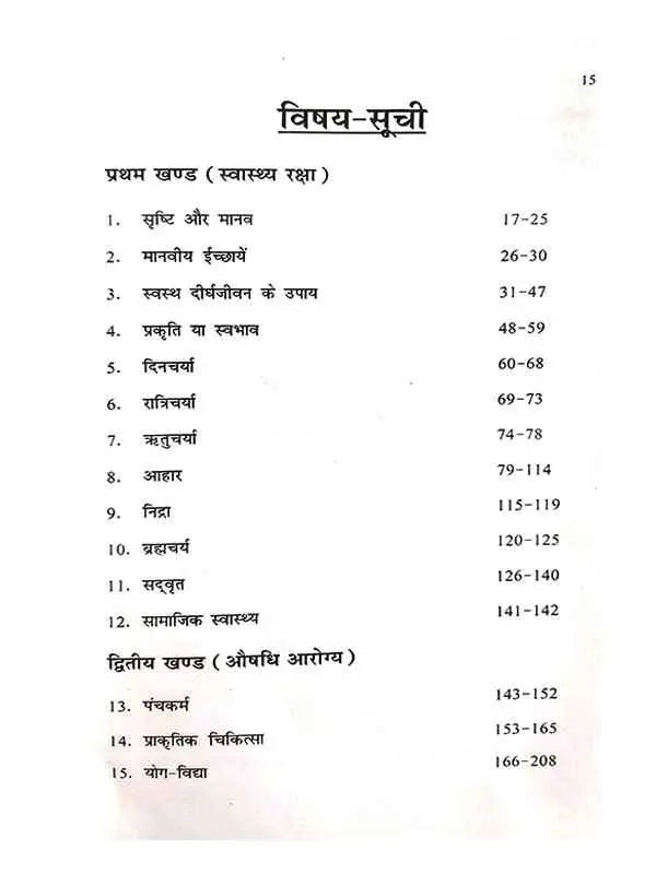 सम्पूर्ण स्वास्थ्य Sampurna Swasthya - Retail Maharaj
