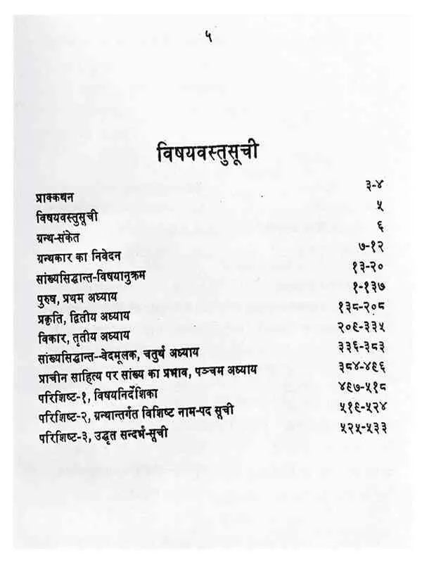 सांख्य सिद्धान्त Sankhya Siddhant - Retail Maharaj